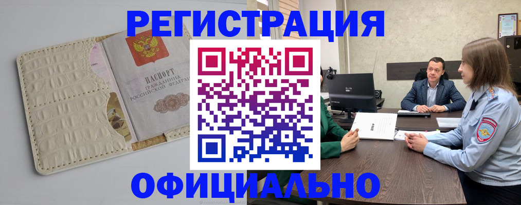 временная регистрация для школы в Лесосибирске