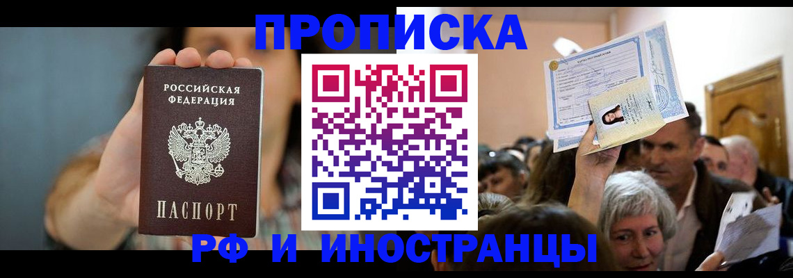 прописка ребенка в Лесосибирске
