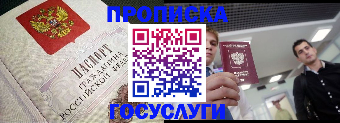 временная регистрация в квартире в Лесосибирске